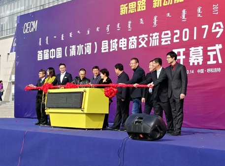 清水河县域电商会暨今合网助推企业成果展闭幕