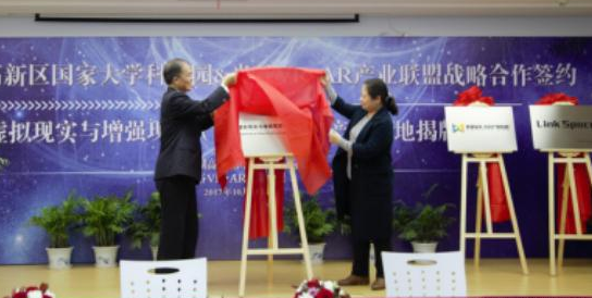 光谷VR·AR产业基地揭牌,这六家企业首批入驻