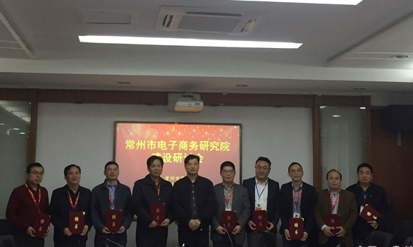 商务局：常州市电子商务研究院建设研讨会召开