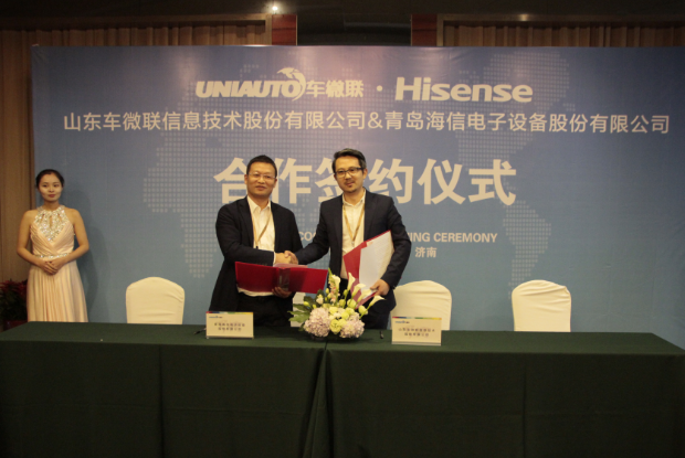 山东车微联与青岛海信“智能安全手机项目”战略合作签约仪式在济南举行