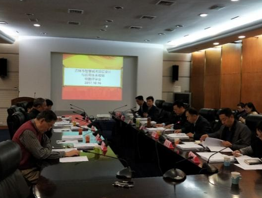 吉林市新型智慧城市北斗应用体系规划通过验收评审