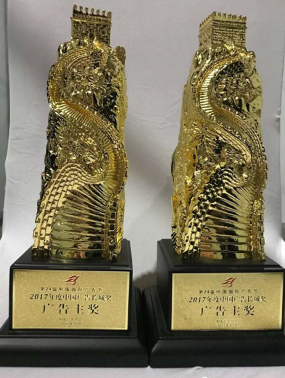 第24届中国国际广告节 映盛中国荣获多项大奖