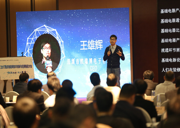 物联网大咖论剑重庆,ORVIBO欧瑞博布道智能家居