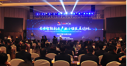 共同探求智能制造产业特色小镇的发展之路