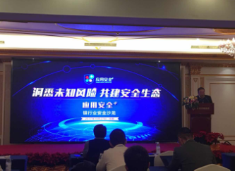 祝贺2017年银行业网络信息安全沙龙在成都顺利召开