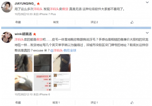 电商市场的水有多混?洋码头假货高达80%