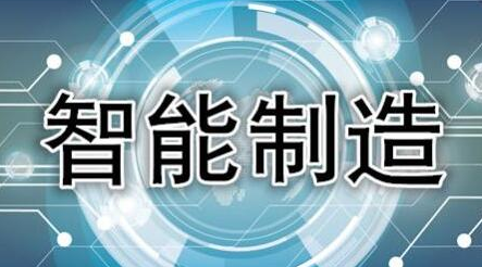 聚势蝶变 ：走智能制造绿色发展之路 （上）