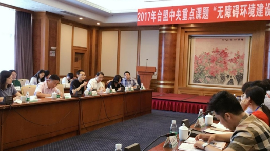 信息无障碍研究会促进互联网产业更好发展，推动和谐社会建设