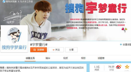 搜狗宇梦童行：普及互联网知识