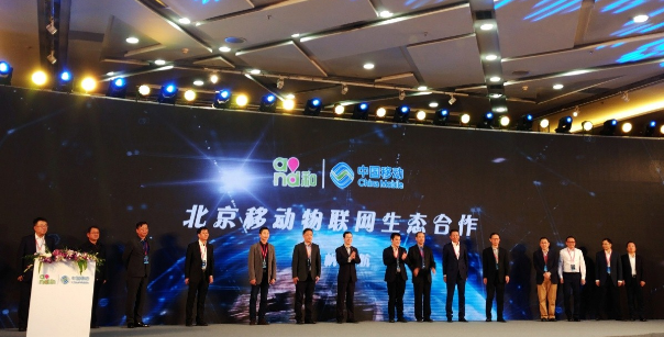 联想懂的通信助力北京移动打造最强物联网生态合作体系