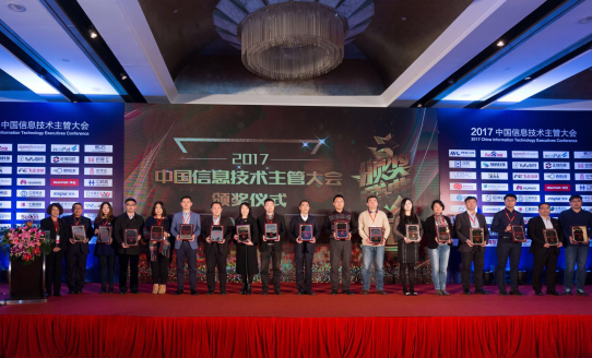云帐房荣获2017中国信息技术年度人工智能最佳创新企业奖