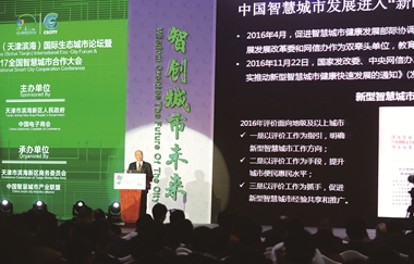 滨海新区智慧城市建设规划编制完成