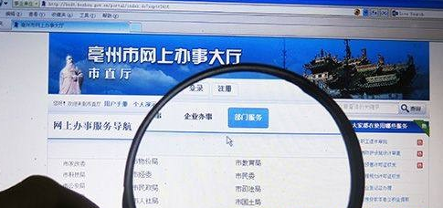 亳州：“互联网+”提升政务服务“速度”和“温度”