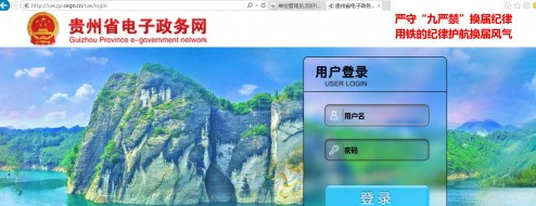 平台全面升级,贵州电子政务网的智慧进阶之路