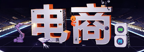 “电商”市场暗流涌动,回归用户需求才是王道