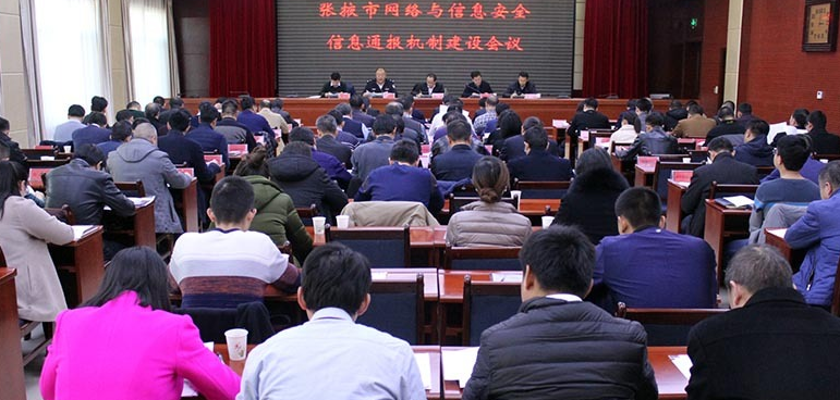 张掖网络与信息安全信息通报机制建设会议召开