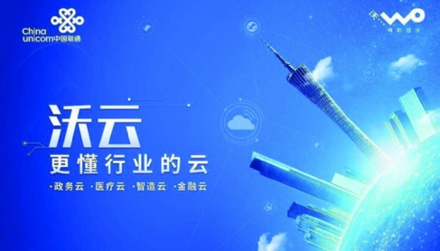 中国联通大数据+物联网平台