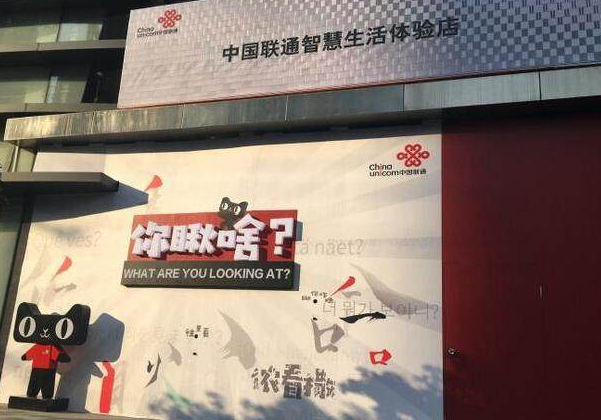 新零售概念,帮阿里抢食了联通物联网红利?