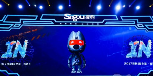 2017搜狗IN全景臻选礼举行 人工智能惊艳全场