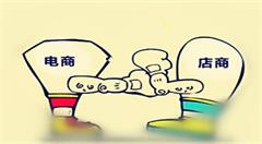 电商交易量增速由74%降至19% 智慧零售是趋势