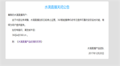 360水滴直播打算用人工智能进行模糊处理 继续提供监控功能