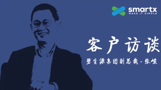 CIO访谈丨碧生源应用SmartX超融合架构的探索之路