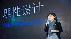 腾讯CDC陈妍：以科学的设计体系提升用户体验