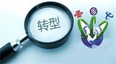 工信部:明年做好电信、军工企业混改