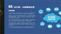 云计算已从随需过渡到必需