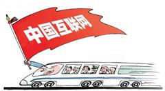 未来：互联网之光将给人民带来更多获得感