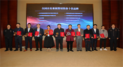 海云数据蝉联“全国公安系统警用装备十佳品牌”大奖