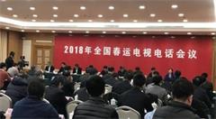 11部门部署春运工作:扩充互联网售票能力 遏制恶意抢票