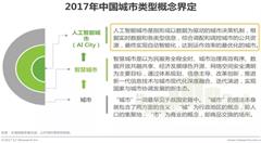 智慧城市进入人工智能连接时代