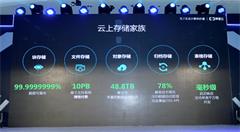 阿里云发布新一代存储产品家族 要打破线上线下边界