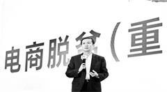 阿里CEO张勇谈电商脱贫：用好大数据和云计算