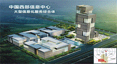 成都移动签约和众兴,西部智谷数据中心正式启动