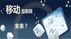 河北移动互联网+智慧警务铸造冬奥会安保强盾