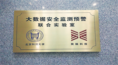 强强携手,开启大数据安监领域新征程!