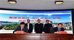 湘赣园区牵手长沙 麓谷移动互联网企业总数突破5千家