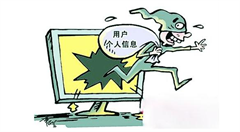 数据泄露事件频发,网民个人信息安全何在?