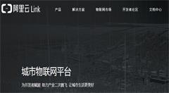 终端揭晓!“物联网”域名被阿里云计算收购