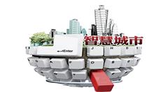 生态城智慧城市建设加速跑