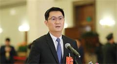 马化腾谈"互联网+"，数字中国是目标