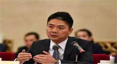 京东刘强东：打造现代流通体系助经济高质量发展