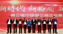 聚通达荣获“2017中国新三板未来之星”