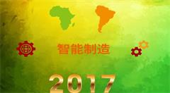 智能制造浪潮席卷全球，非洲与南美成果如何？