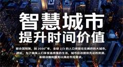 缓解城市交通拥挤，智慧城市有妙招