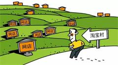 农村电商看起来很美,但做起来并不容易