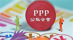 PPP条例纳入今年立法计划 智慧城市建设受益