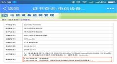 华为512GB内存新机入网工信部 或成最大存储手机